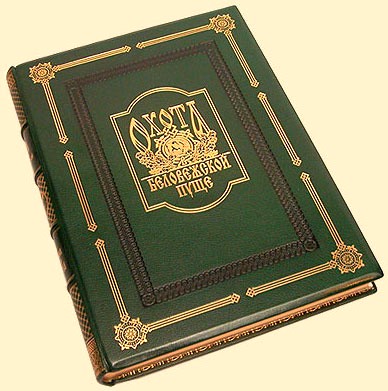 The book 'Hunting in Belovezhskaya Pushcha