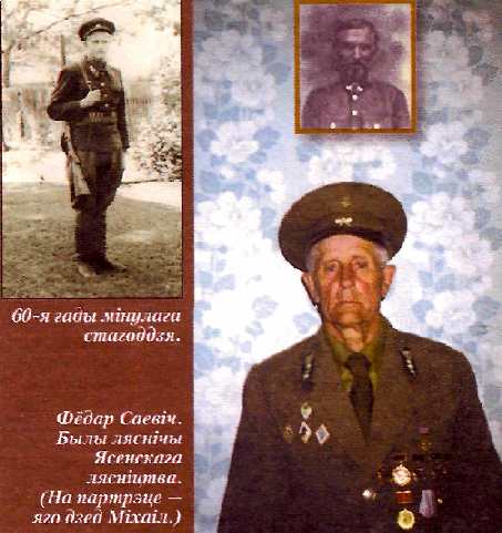 Фёдар Саевiч